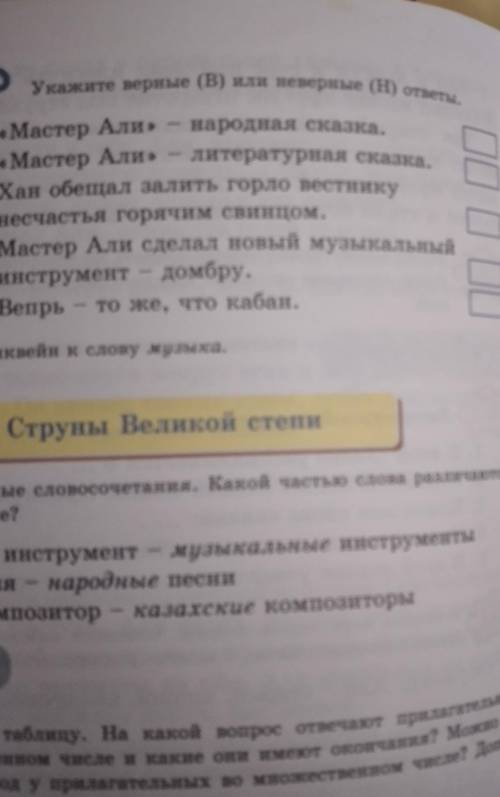 Упр.347 укажите (в) верно (н) невернорусский 5 класс​