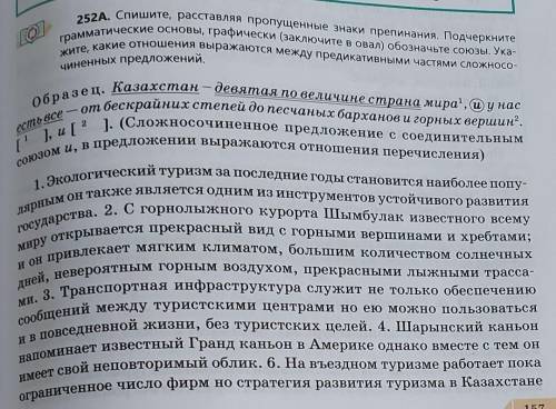 Спишите расставляя пропущенные знаки препинания.Подчеркните грамматические основы графические обозна