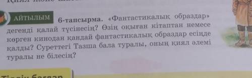 Тазша бала туралы, оның қиял әдемі туралы не білес помагитее керек болып тур