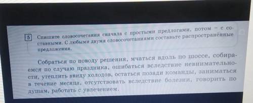 Собраться по поводу решения, мчаться вдоль по шоссе, собира- емся по случаю праздника, ошибаться всл