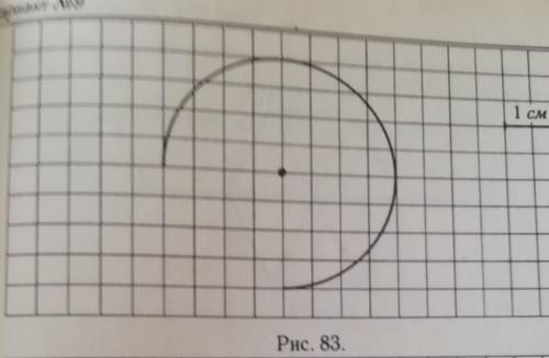 Вычеслите длину дуги (в см), изображённый на рисунке 83. Число п=3​