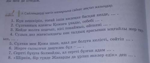 5сынып қазақ тілі 1А тапсырма 126бет