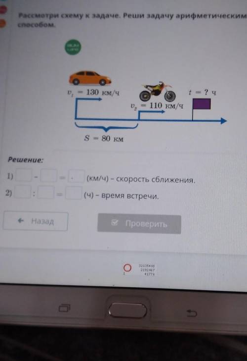 задачи на движение вдогонку схема движения Рассмотри схему к задаче Реши задачу арифметическим решен