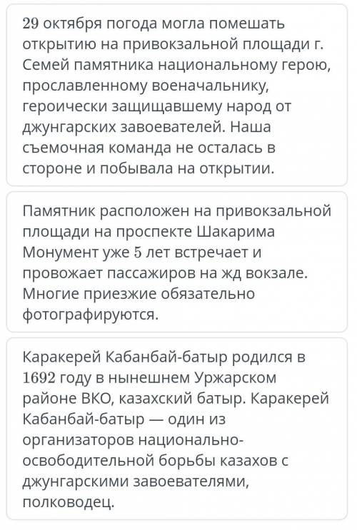 в товоем городе открывается паметник легендарному герою 18 века велекому полководцу Канбанбай батыру