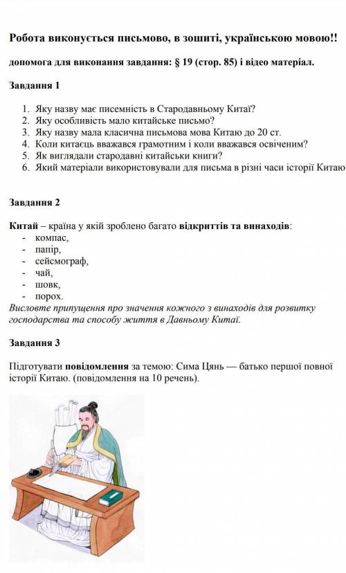 Какое название письменности было в стародавнем Китае​