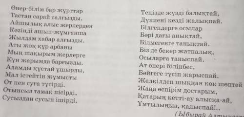 Өлеңнен деректі, дерексіз зат есімдерді топтастырып жаз​