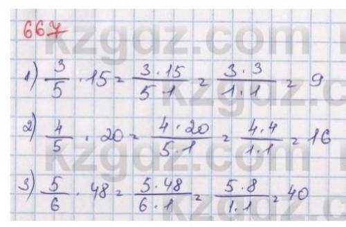 А 667. Санның бөлігін табыңдар:1) 15-тің4) 60-тың3317) 30-дың452) 20-ның -ін;5) 45-тің98) 120-ның3-і