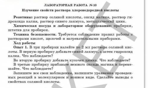 в три пробирки Налейте по 2 мл раствора соляной кислоты в первую пробирку добавьте синий лакмус а за