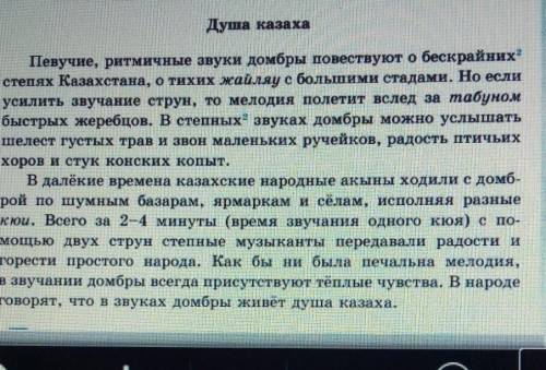 Nywem Выпишите из текста «Душа казаха е прилагательные во множествен-ном числе вместе с существитель