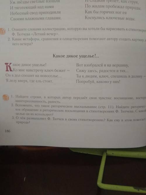 1.Найдите строки,в которых автор передаёт свои чувства:восхищение,восторг,заинтересованность,радость