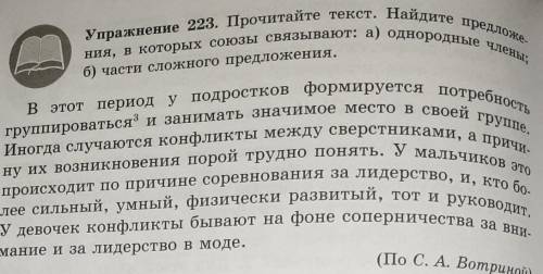 Русский Язык Прочитайте текст. Найдите предложения, в которых союзы связывают A)однородные члены B)ч