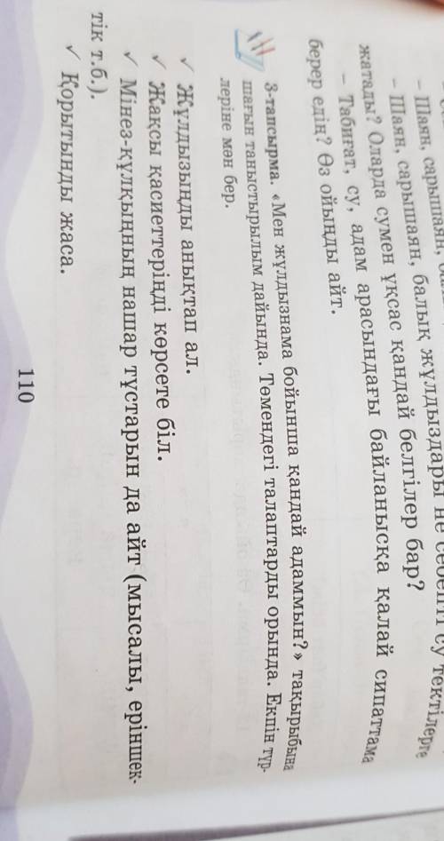 3 - тапсырма . « Мен жүлдызнама бойынша қандай адаммын ? » тақырыбына шағын таныстырылым дайында . Т