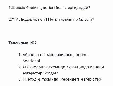 Өтінем сұрақтарға жауап беріндерші мыйым жетпейт жалынам көмектесіндерші