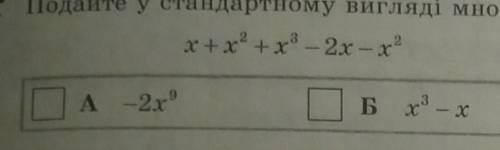 X+x²+x³-2x-x² сколько будет и почему?​