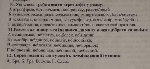 Українська мова Іменник До ть будь ласка​