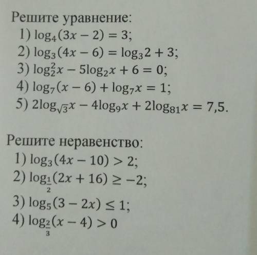 решить логарифмические уравнения и неравенства