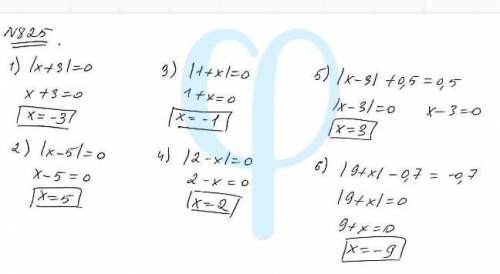 2) -b = 9; 4Решите уравнения (824, 825).3) 2x + 3 = 9;824. 1) |x| + 3 = 5;2) у – 2 = 1;4) Бу – 4 = 6