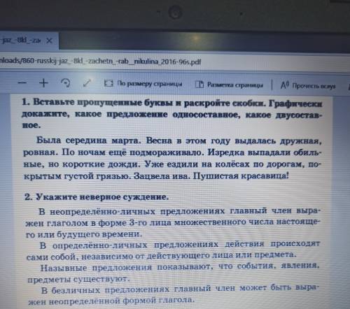 ответьте на все задания на картинках по русскому языку. ( Если что это зачётные работы Никулина 8 кл