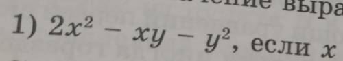 Найдите значение выражения: 2х^2-ху-у^2 если х=√5+1…у