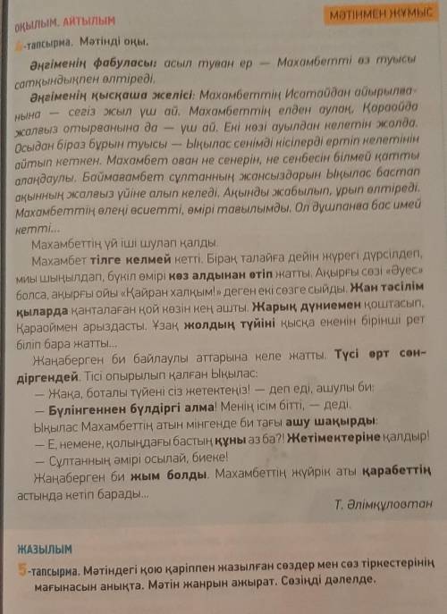 Мәтіндегі қою қарыппен жазылған сөздер мен сөз тіркестерінің мағынасын анықта . Мәтін жанрын ажырат