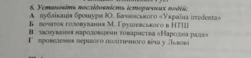 Установіть послідовність історичних подій​