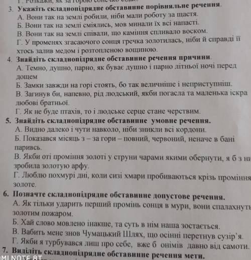 Укажіть складнопідрядне речення обставинне порівняльне речення ​