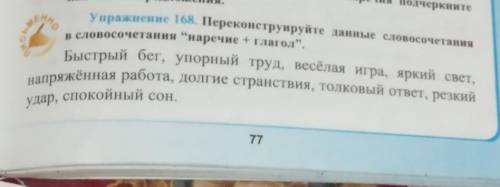 Конструируется данные словосочетания в словосочетания Начертите плюс глагол​