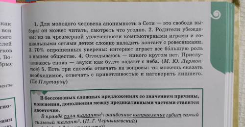 217. Прочитайте бессоюзные сложные предложения, соблюдая пра вильную интонацию. Спишите их. Подберит