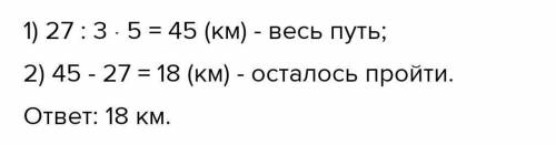 Турист км, что составляет 3/5 всего пути. Сколько километров​