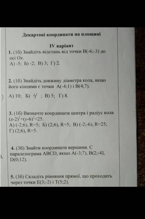 Декартові координати на площин