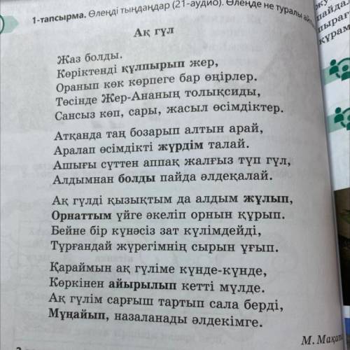 Задача 1.2, стр. 80. Прочтите стихотворение. Напишите описание белого цветка в соответствии с содерж