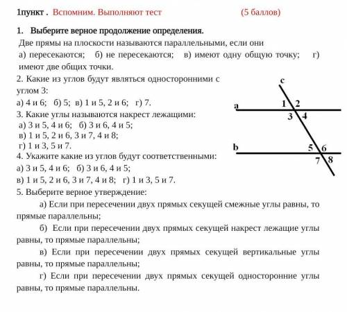 ответьте на вопросы в тесте ​