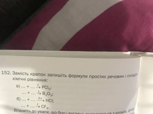 До ть! Замість крапок записати формули простих речовин і складіть хім рівняння