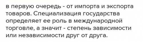 Какая из стран будет нуждаться в торговых отношениях с другими странами ? Почему? (История Мира)