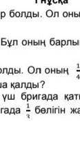 Сауле 15 кәмпит т болды,ол оның 5 тен үш бөлігін жеп қойды.Сауледе неше кәмпит қалды​