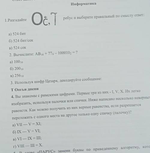 ответы в столбик, заранее очень благодарен​