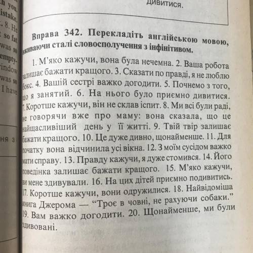 Вправа 342. Перекладіть англійською мовою, Вживаючи сталі словосполучення з інфінітивом.