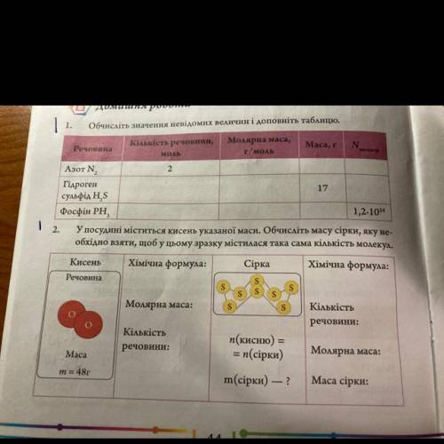 Много сделать оба задания по химии (но, главное первное желательно оба