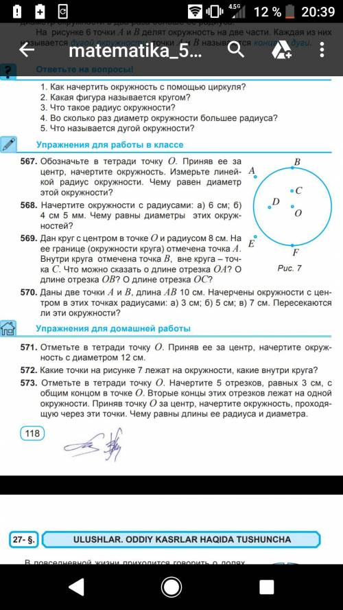 Дан круг с центром в точке О и радиусом 8 см. На ее границе (окружности круга) отмечена точка А. В