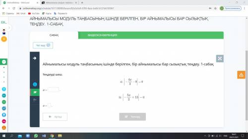 Айнымалысы модуль таңбасының ішінде берілген, бір айнымалысы бар сызықтық теңдеу. 1-сабақ Теңдеуді ш