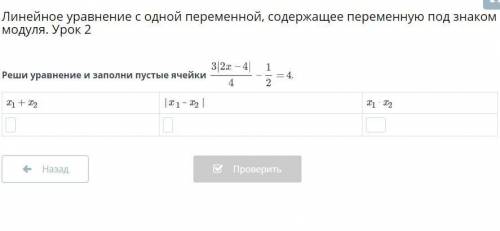 Реши уравнение и заполни пустые ячейки9 задание