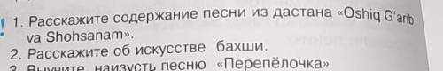 номер 1 и 2 ответить на вапросы​