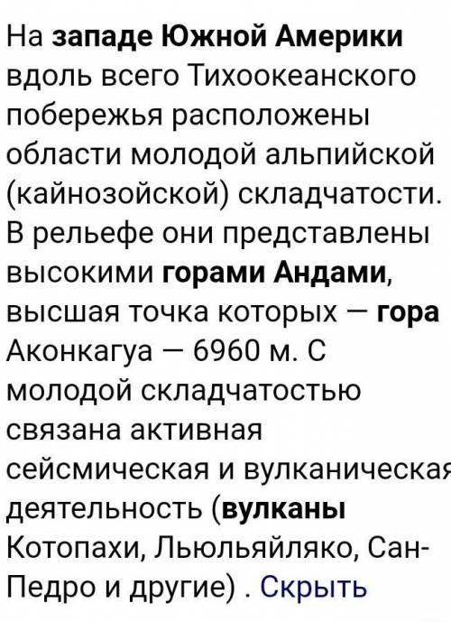 Как называется вулкан на северо-западной части южной америки, где горы Анды