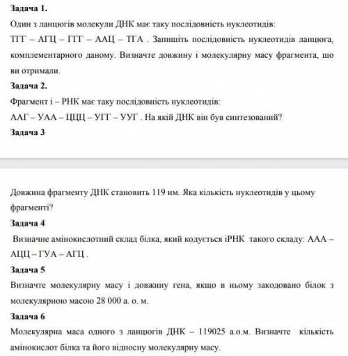 Будь ласка до ть нада біологічні через 2 часа здать