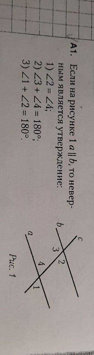 Вариант 2 1. Если на рисунке 1 а|| b, то невер-ным является утверждение:1) угол2 = угол4;2) угол3 +у