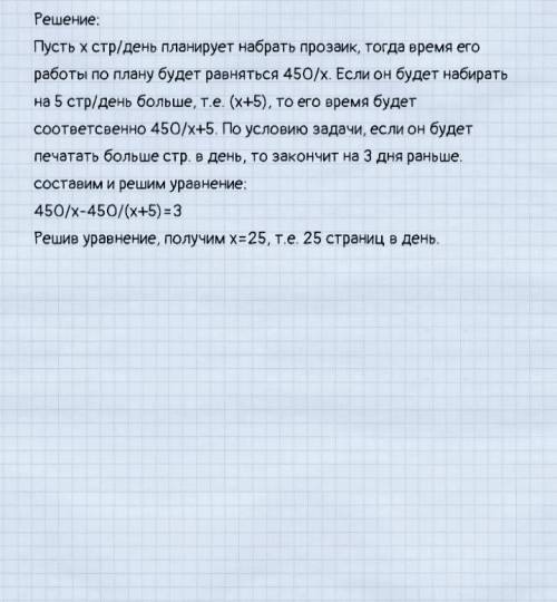 С МАТЕМАТИЧЕСКОЙ МОДЕЛЬЮ 3) Секретарь хочет набрать на компьютере рукописный объем объемом 450 стран