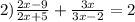 2) \frac{2x - 9}{2x + 5} + \frac{3x}{3x - 2} = 2