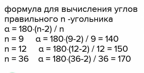 Найдите углы внутреннего центра и правильного многоугольника с n сторонами, если: а) n = 3; б) n = 6