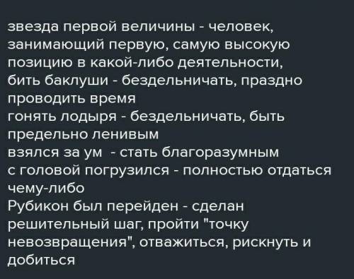 Вписать из текста фразеологизмы из сказки о потененном мире.