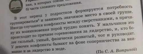 Пронумеруй предложения. Найди сложные предложения. Определи вид.Какую функцию выполняют союзы. (Связ